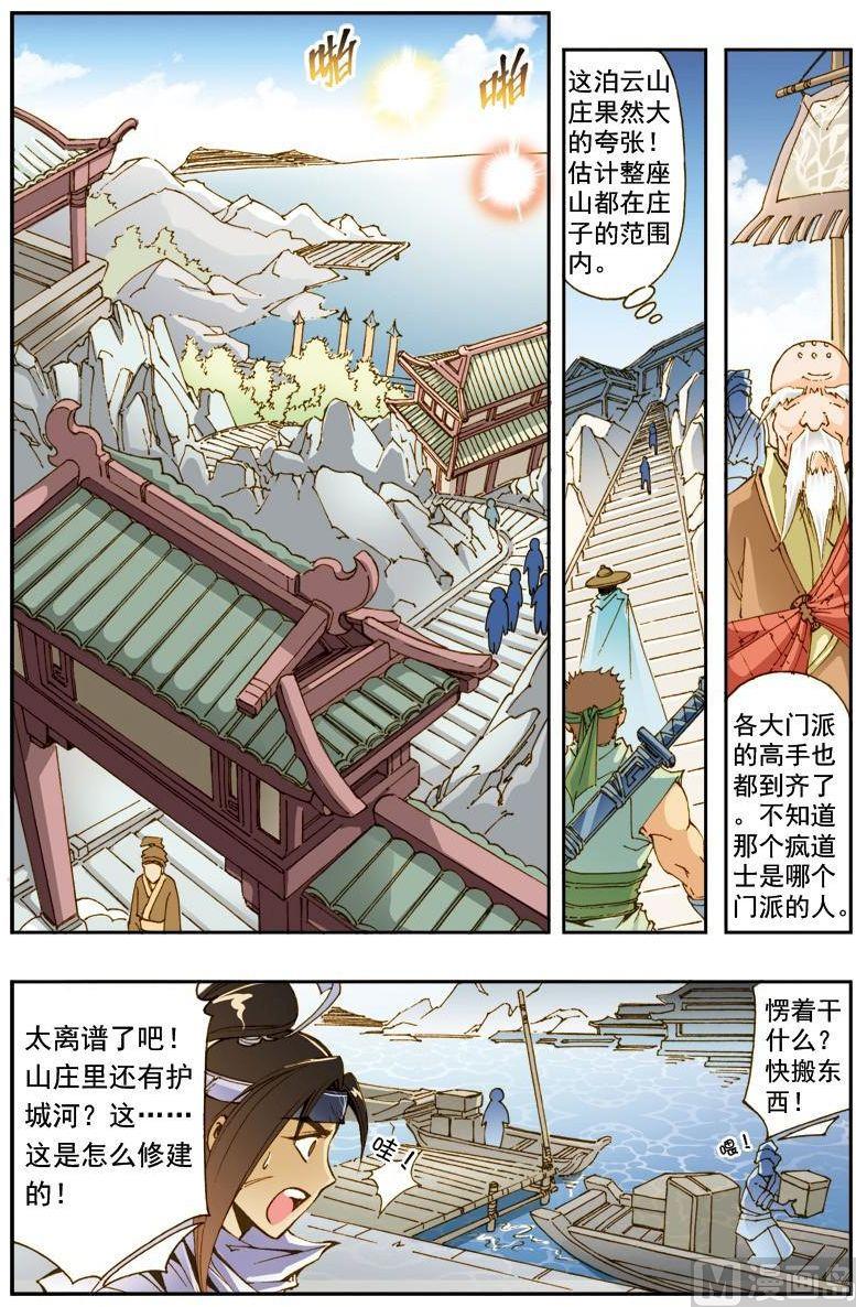 🍚逍遥奇侠 第183话 第8页