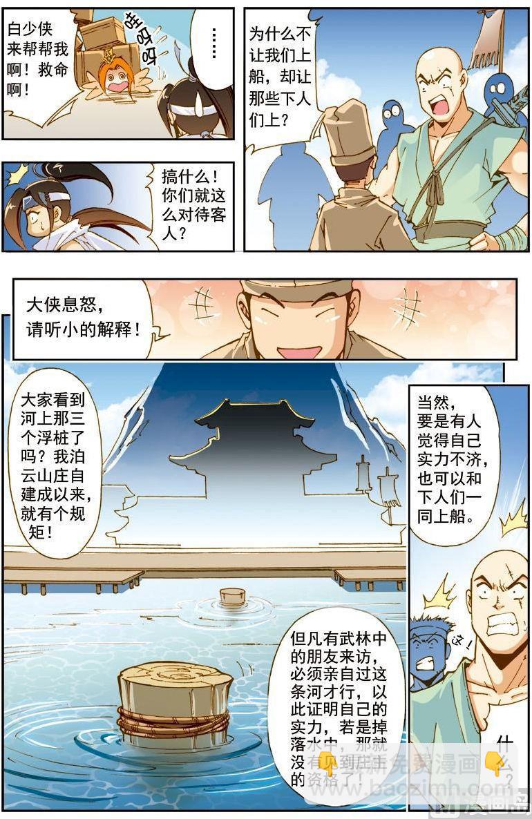 🍚逍遥奇侠 第183话 第9页