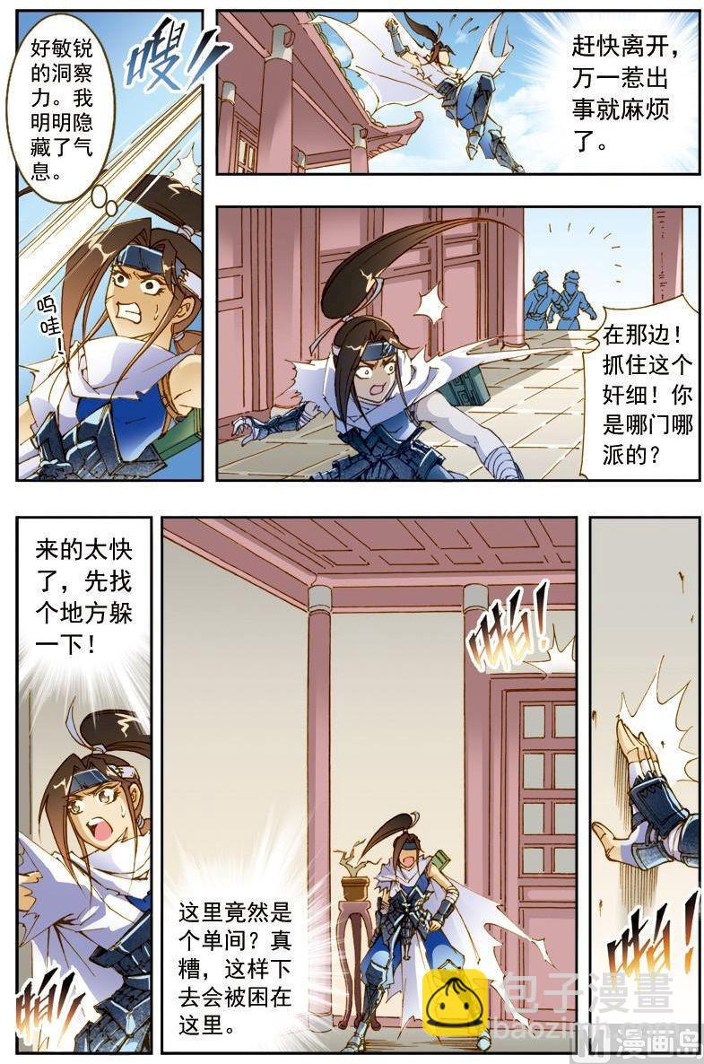 🍚逍遥奇侠 第185话 第10页