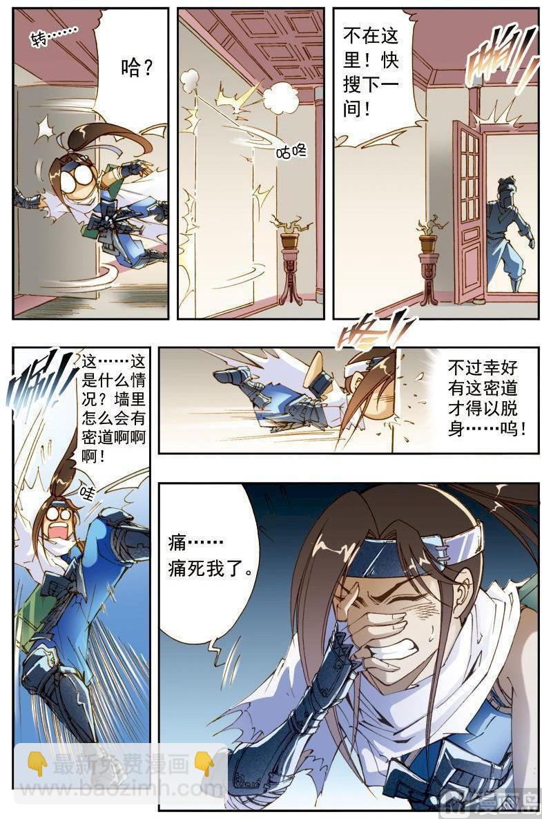 🍚逍遥奇侠 第185话 第11页
