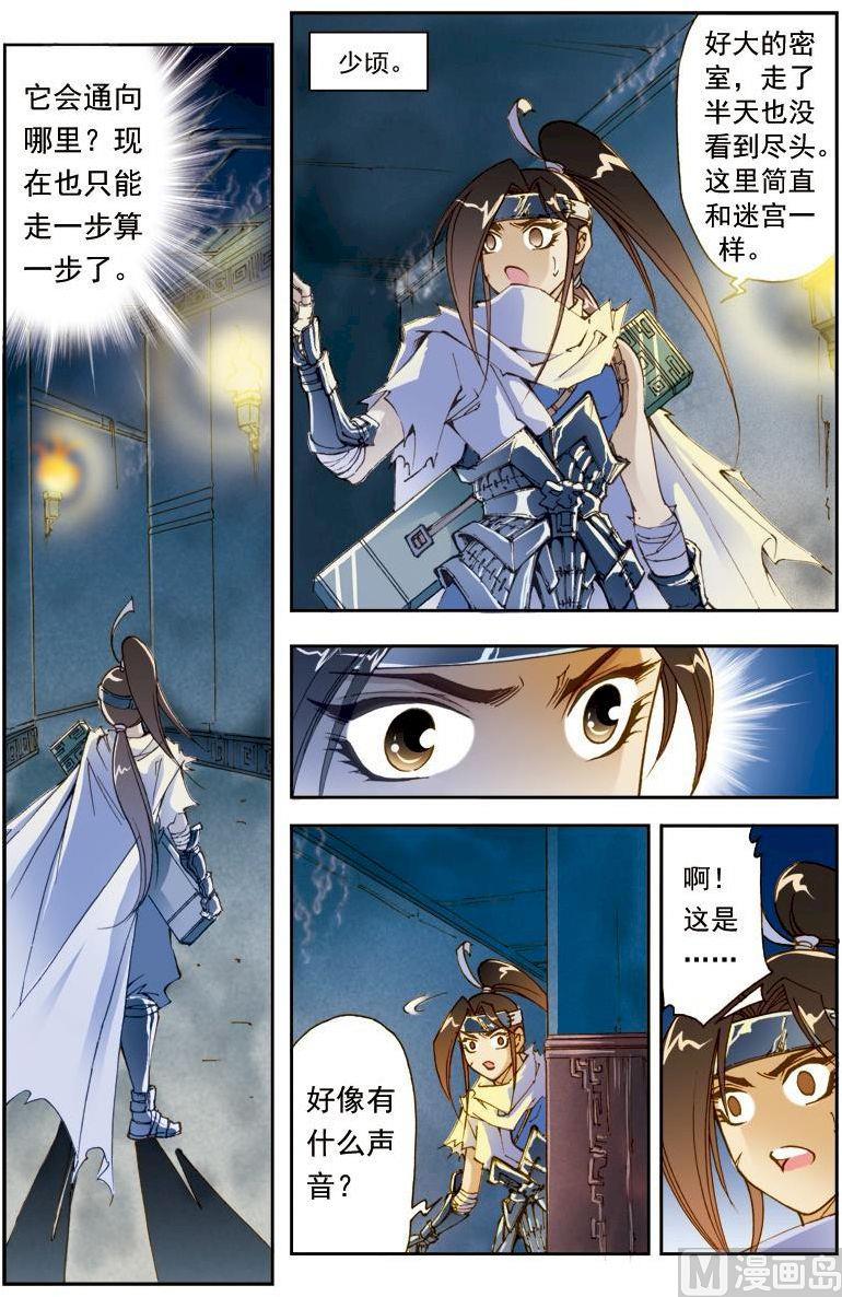 🍚逍遥奇侠 第185话 第12页