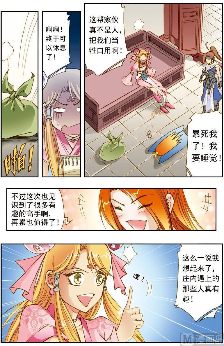 🍚逍遥奇侠 第185话 第2页