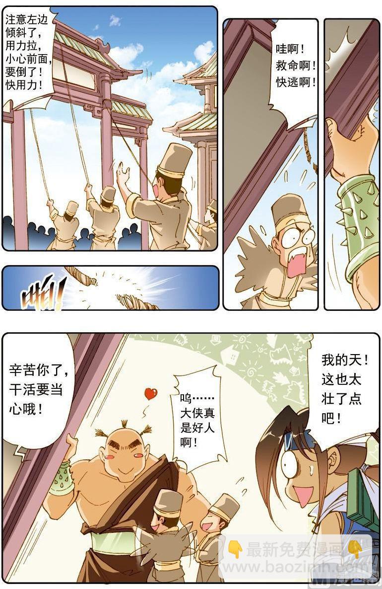 🍚逍遥奇侠 第185话 第3页