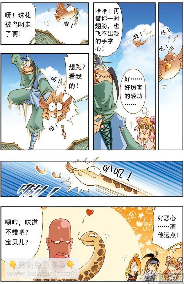 🍚逍遥奇侠 第185话 第4页
