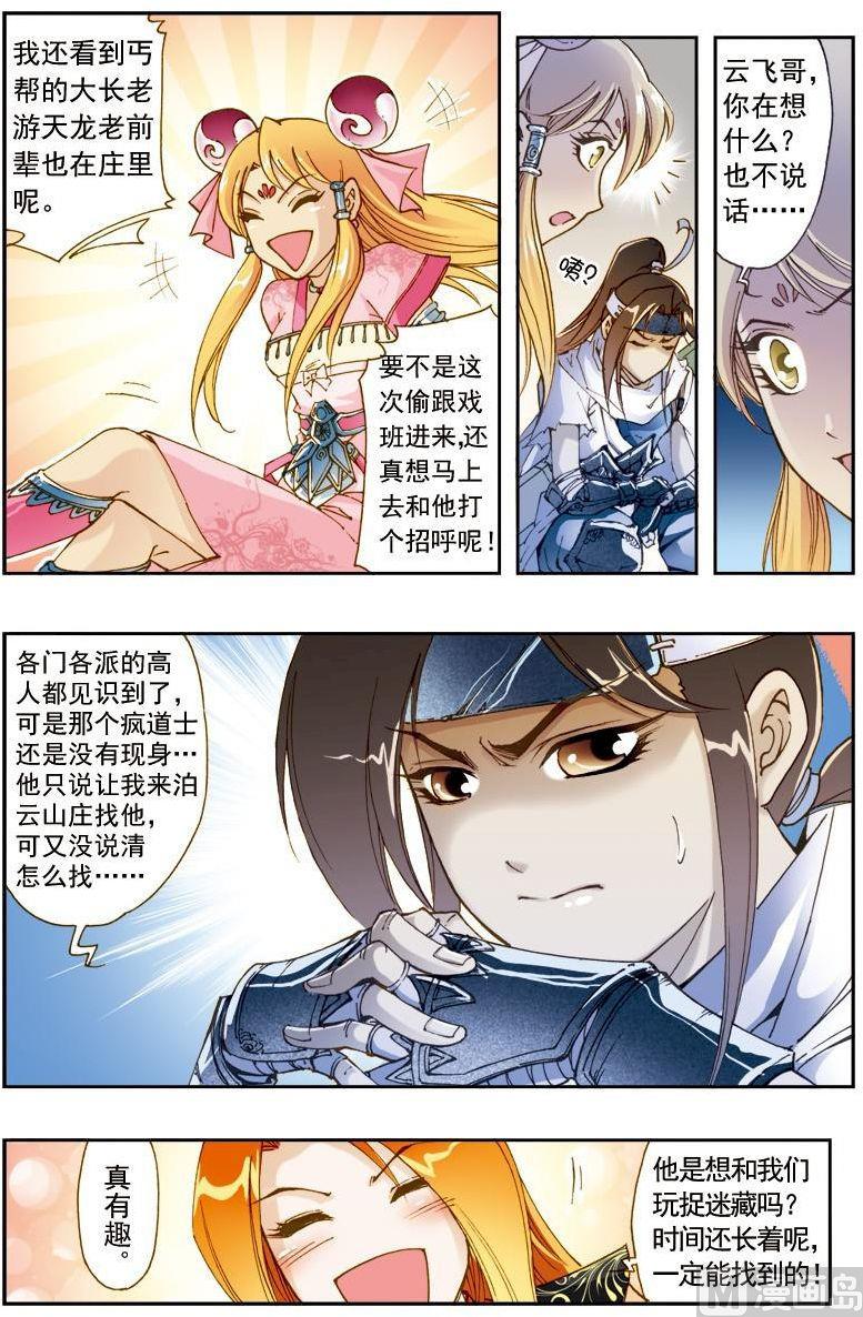 🍚逍遥奇侠 第185话 第5页