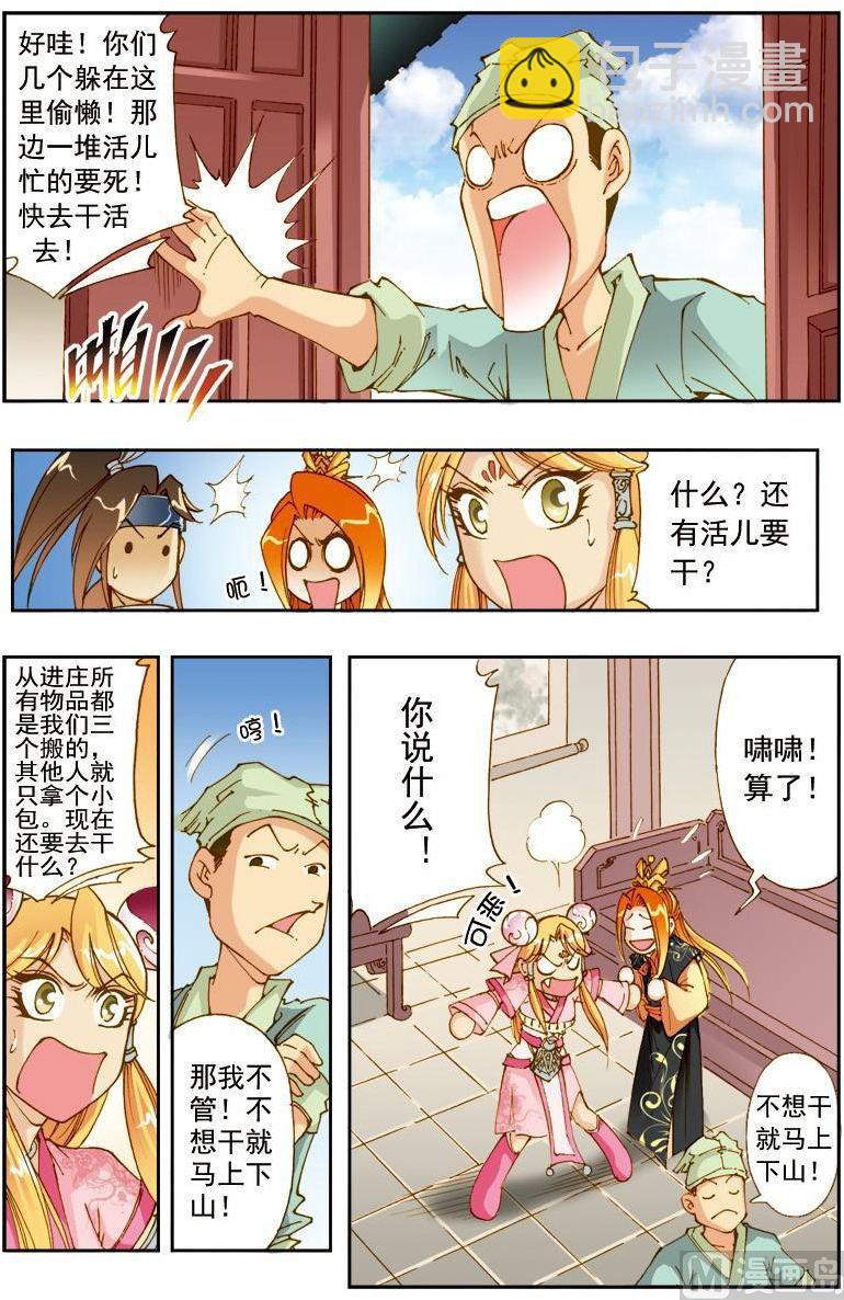 🍚逍遥奇侠 第185话 第6页