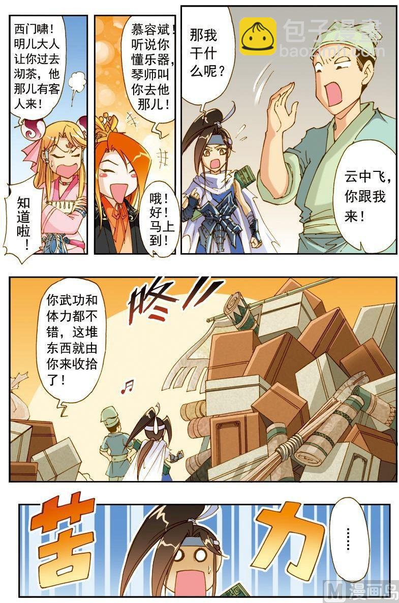 🍚逍遥奇侠 第185话 第7页