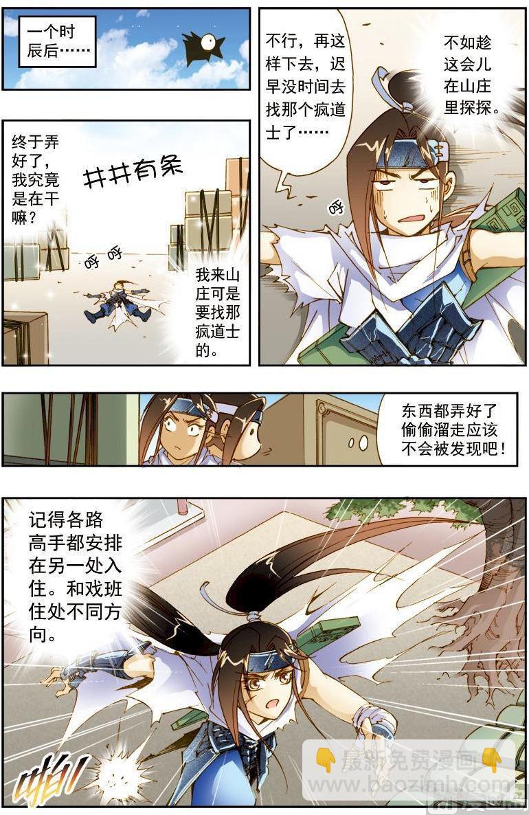 🍚逍遥奇侠 第185话 第8页