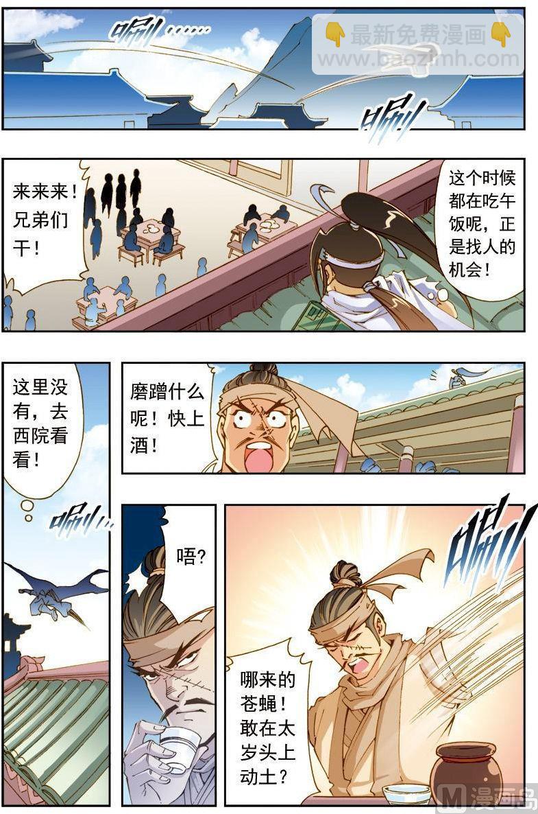 🍚逍遥奇侠 第185话 第9页