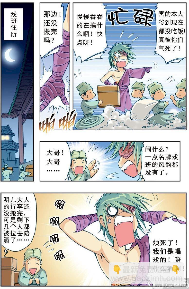 🍚逍遥奇侠 第187话 第10页