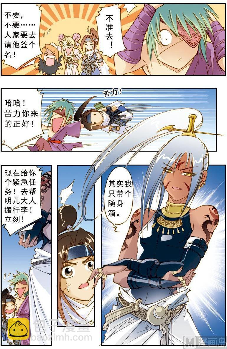 🍚逍遥奇侠 第187话 第11页