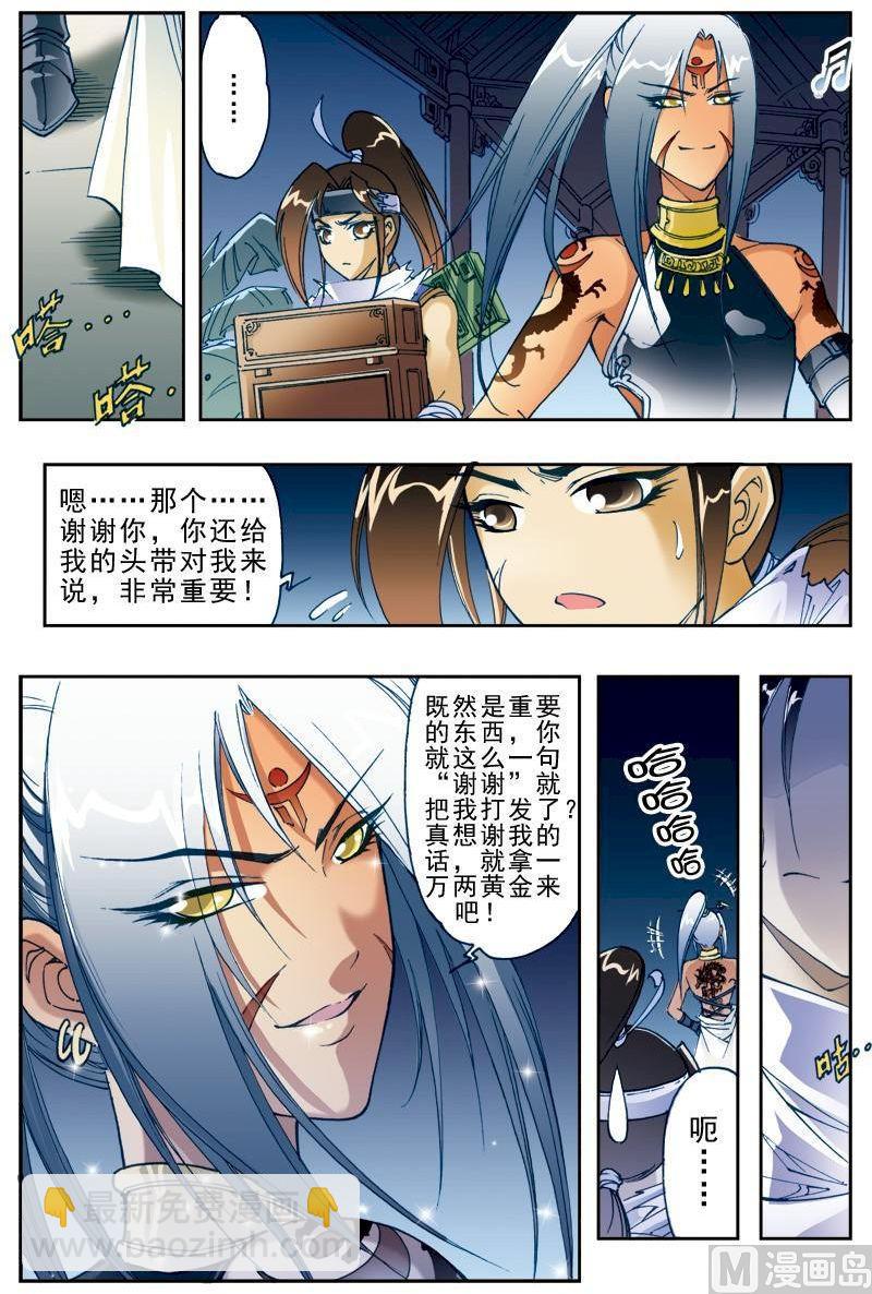 🍚逍遥奇侠 第187话 第12页