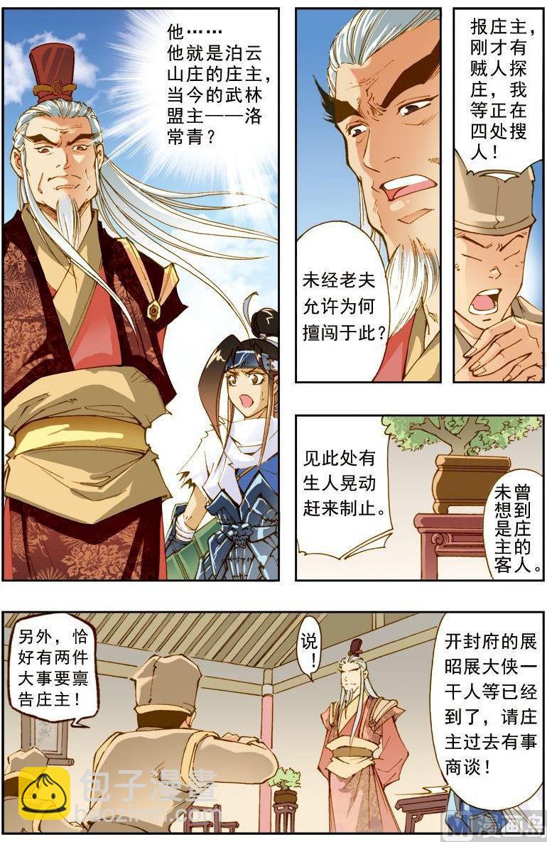 🍚逍遥奇侠 第187话 第2页
