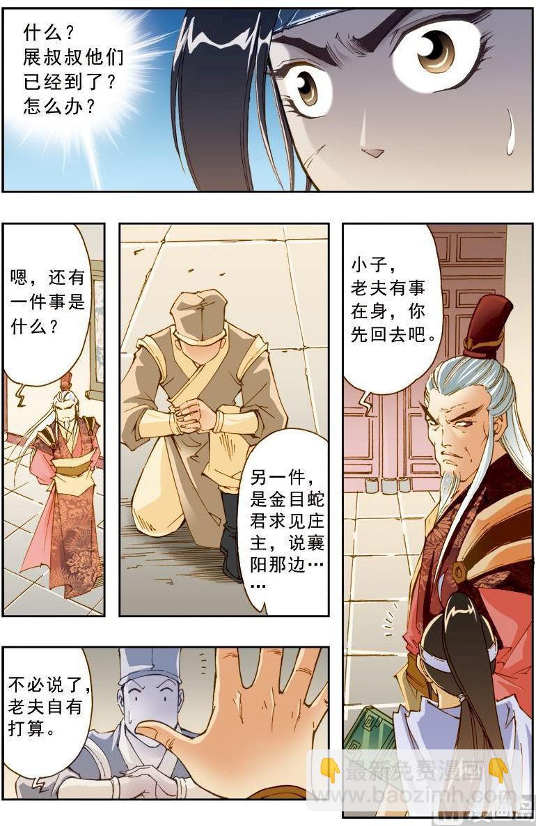 🍚逍遥奇侠 第187话 第3页