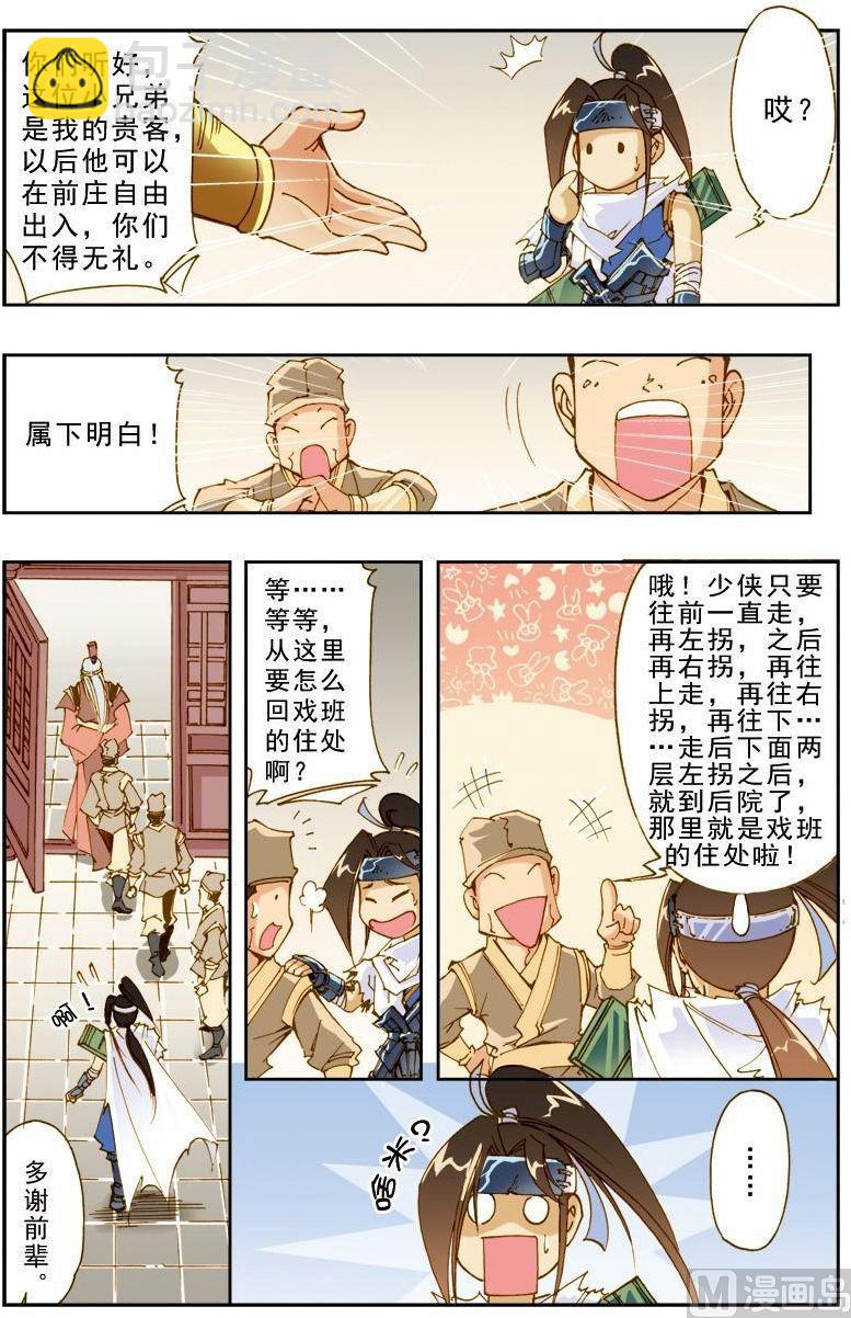 🍚逍遥奇侠 第187话 第4页