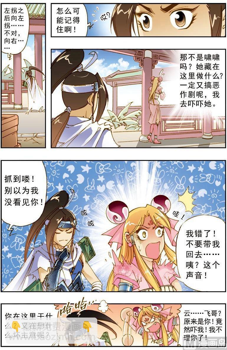 🍚逍遥奇侠 第187话 第5页
