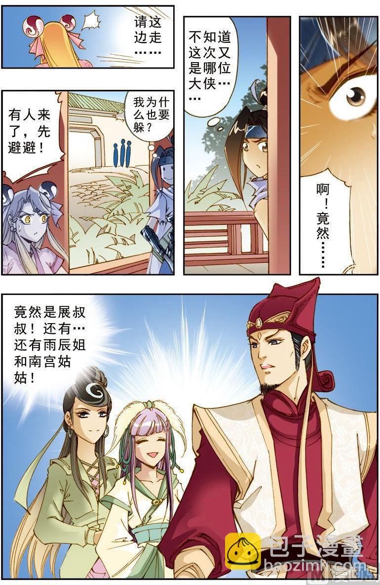 🍚逍遥奇侠 第187话 第6页