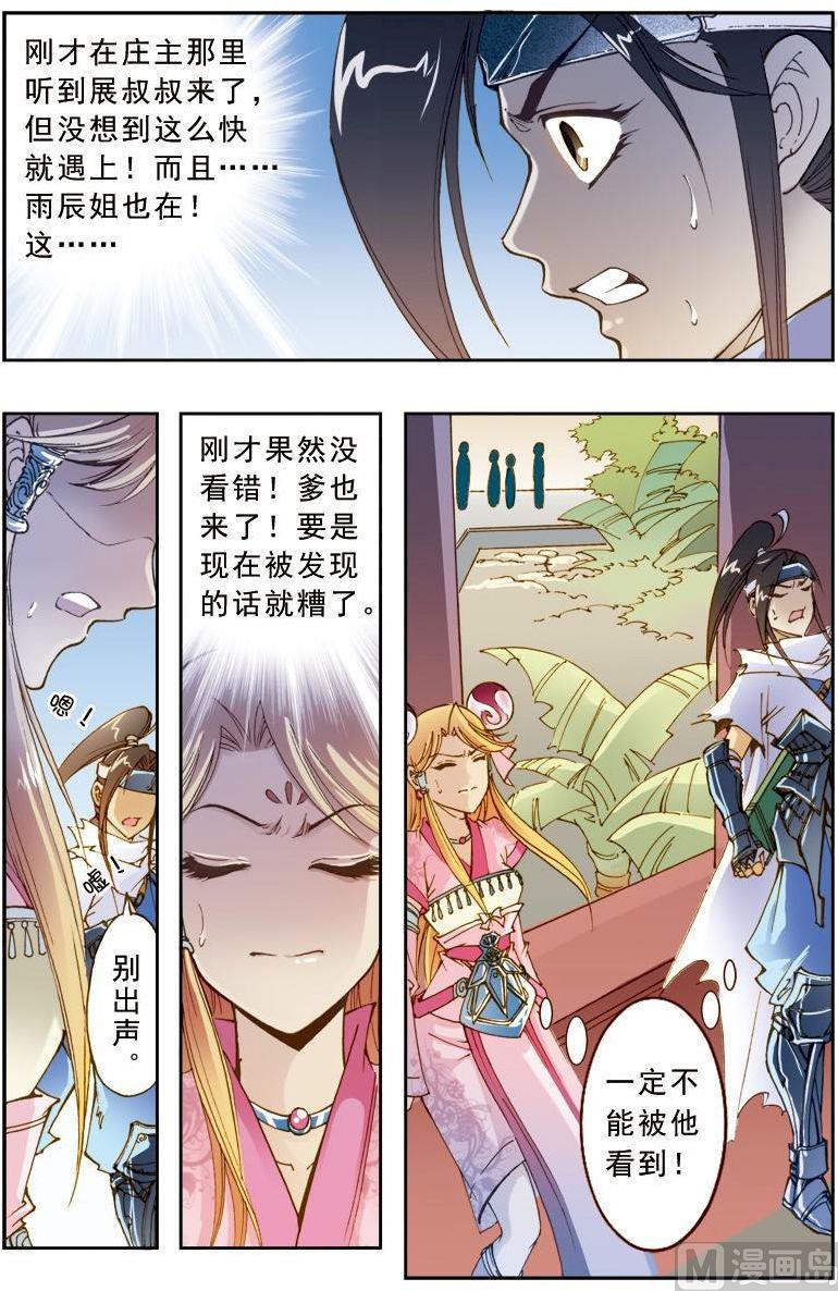 🍚逍遥奇侠 第187话 第7页