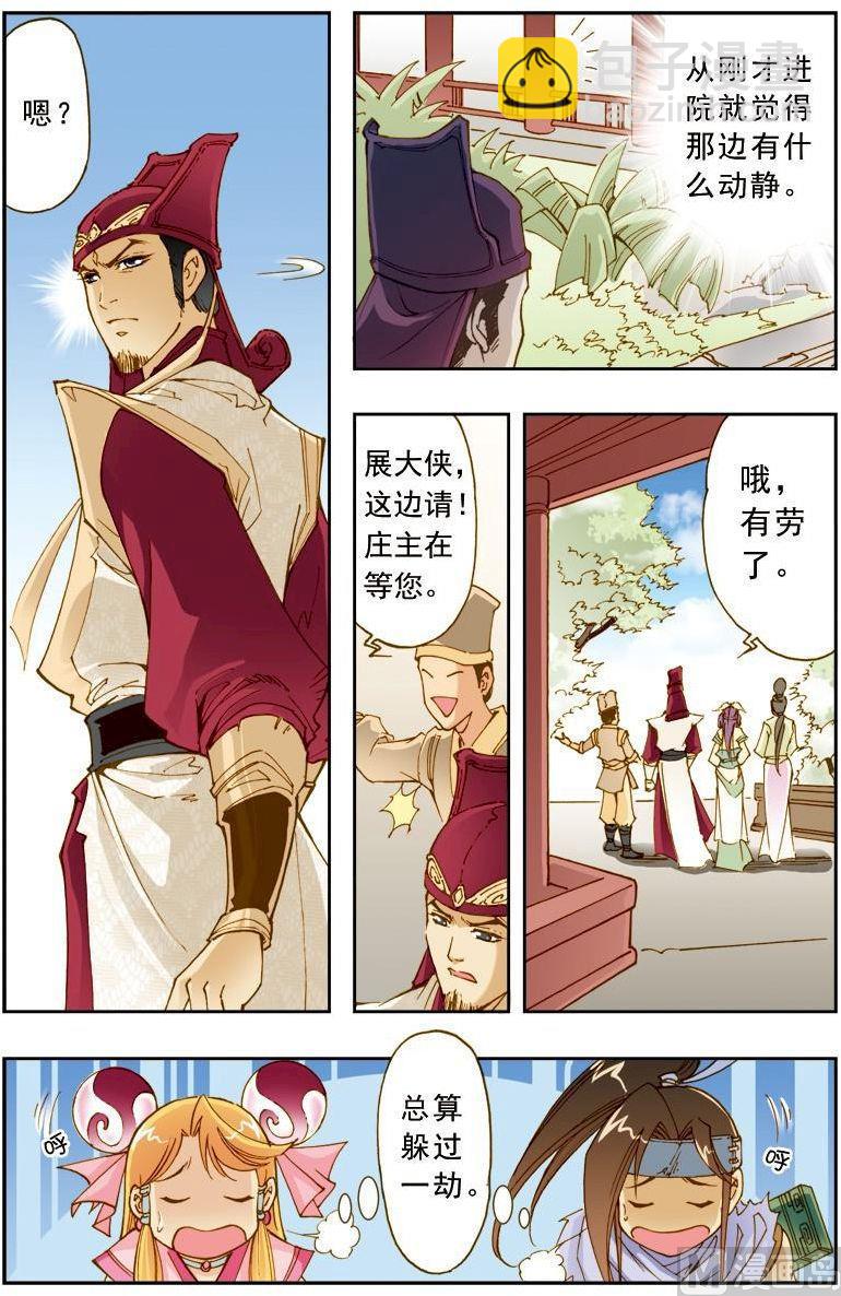 🍚逍遥奇侠 第187话 第8页