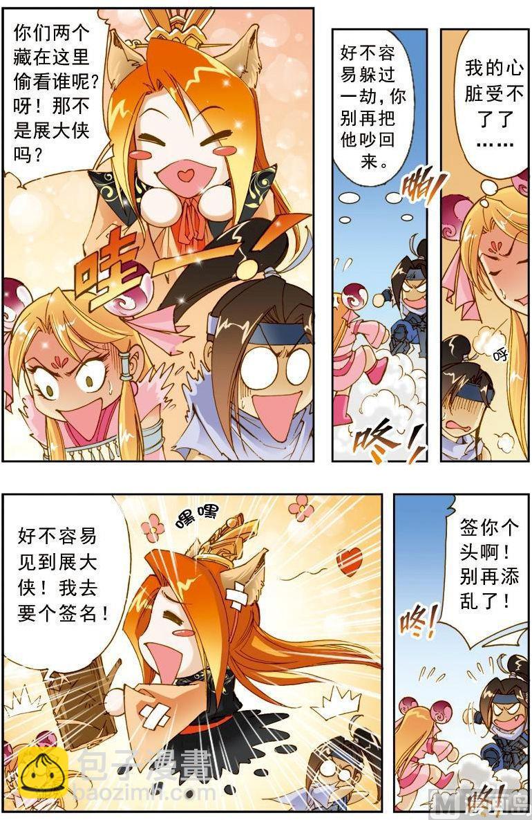 🍚逍遥奇侠 第187话 第9页