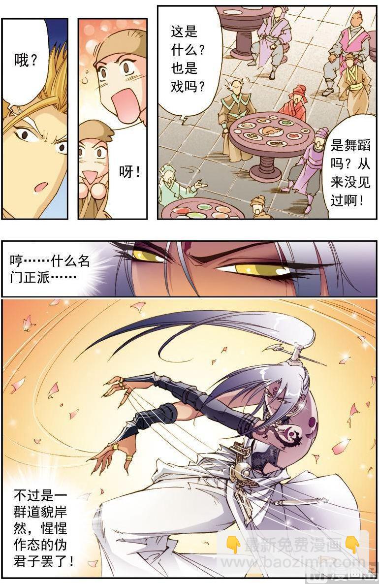 🍚逍遥奇侠 第189话 第11页