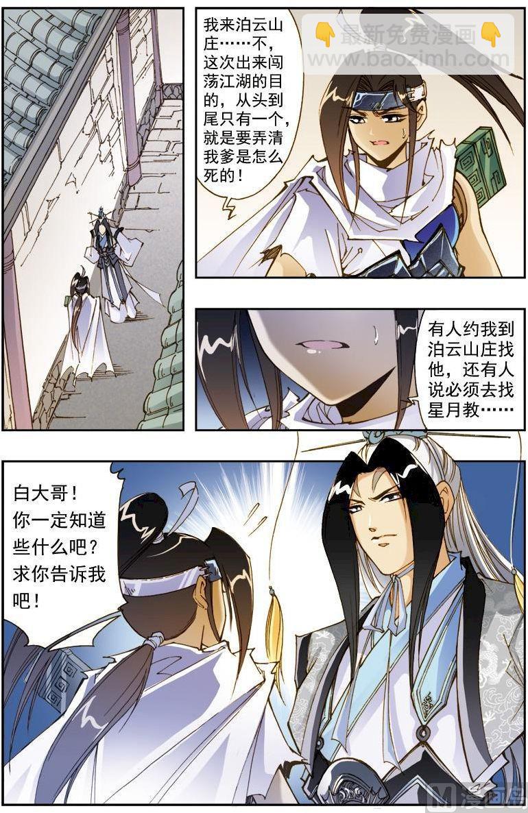 🍚逍遥奇侠 第189话 第2页