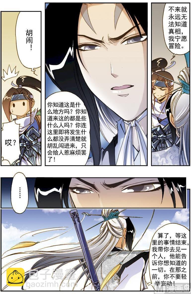 🍚逍遥奇侠 第189话 第3页