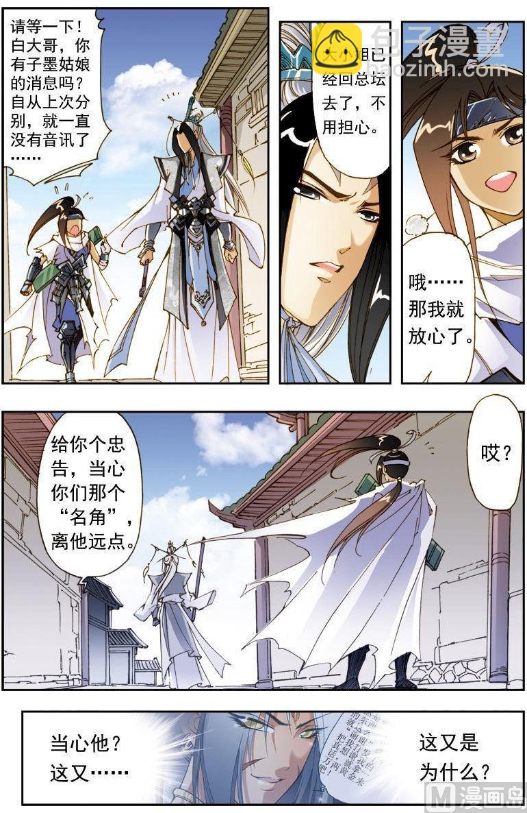 🍚逍遥奇侠 第189话 第4页