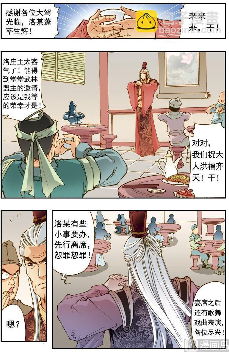 🍚逍遥奇侠 第189话 第5页