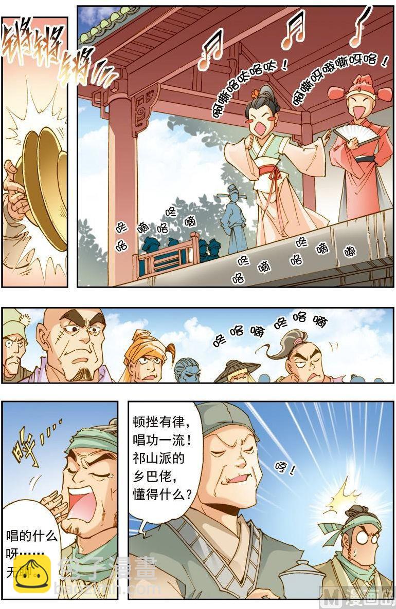 🍚逍遥奇侠 第189话 第6页