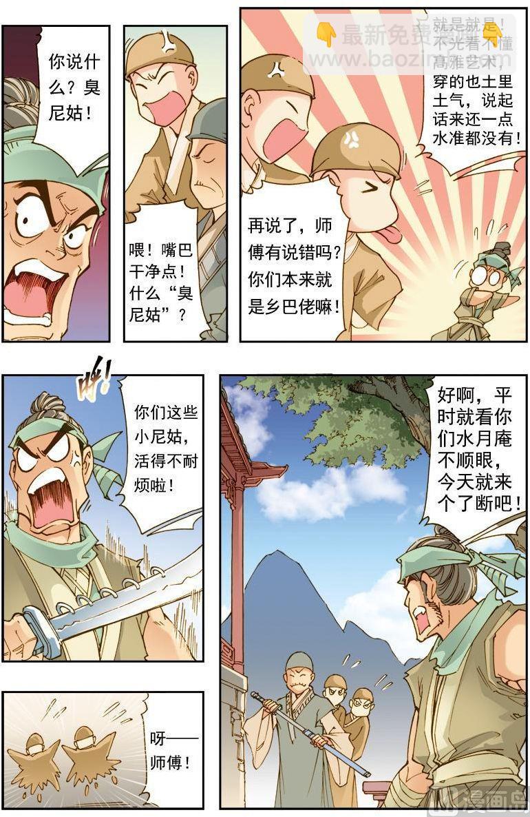 🍚逍遥奇侠 第189话 第7页