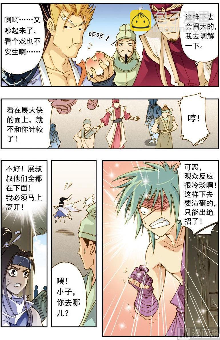 🍚逍遥奇侠 第189话 第8页