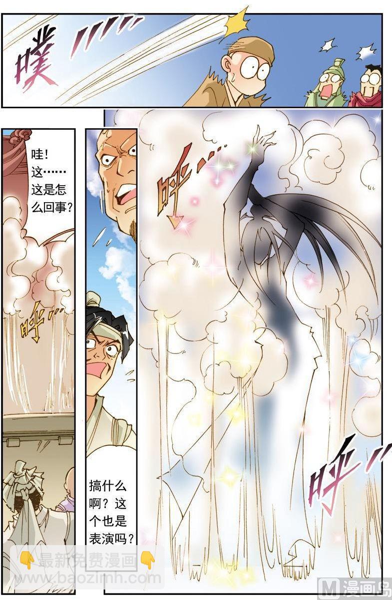 🍚逍遥奇侠 第189话 第9页