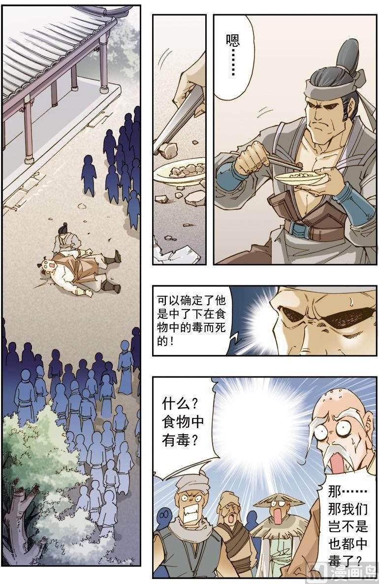 🍚逍遥奇侠 第191话 第1页