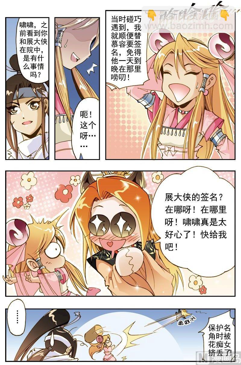 🍚逍遥奇侠 第191话 第10页