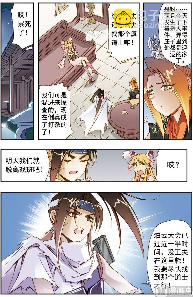 🍚逍遥奇侠 第191话 第11页
