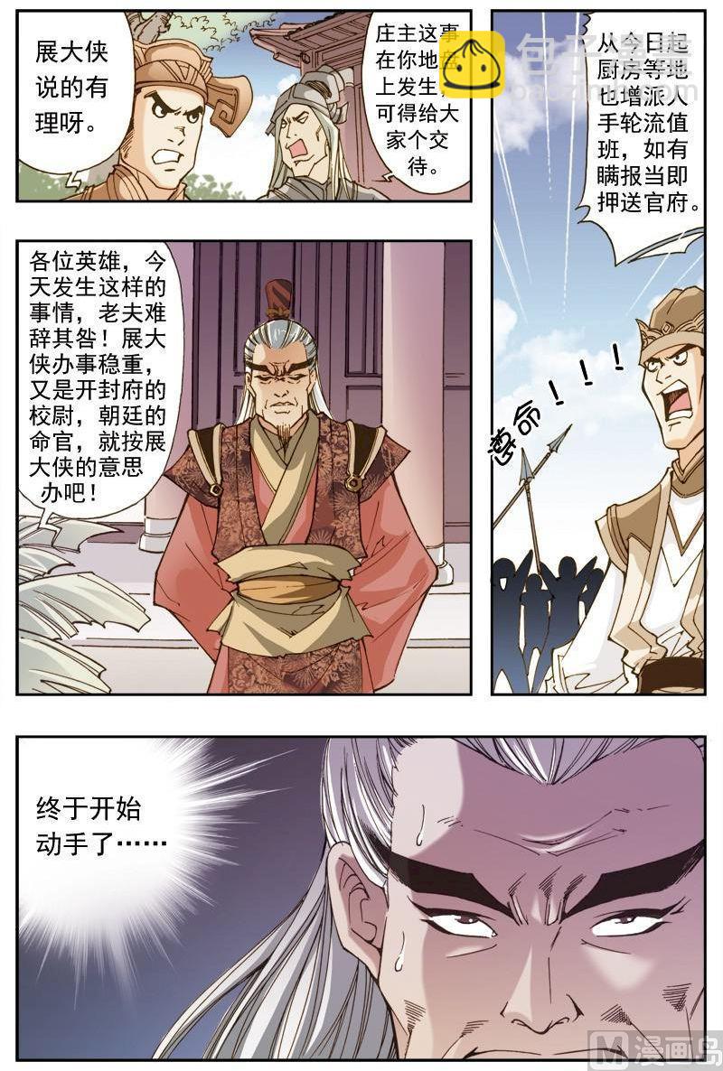 🍚逍遥奇侠 第191话 第3页