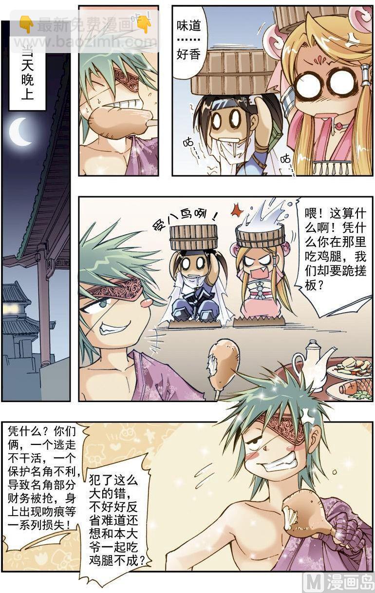 🍚逍遥奇侠 第191话 第4页