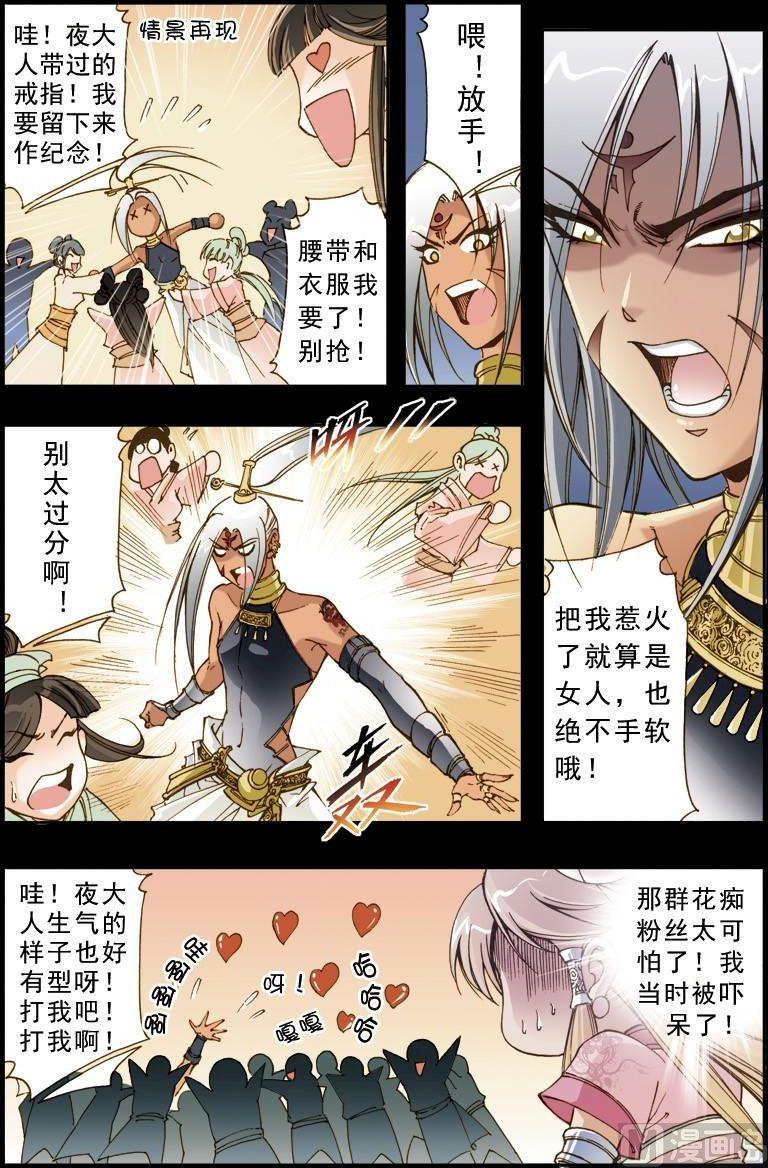 🍚逍遥奇侠 第191话 第5页