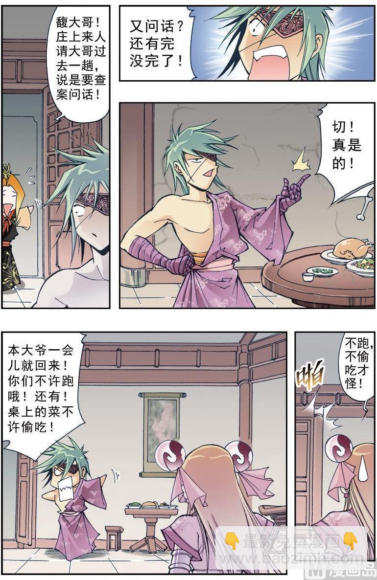🍚逍遥奇侠 第191话 第6页