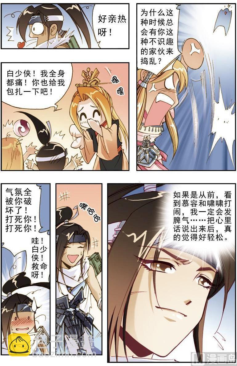 🍚逍遥奇侠 第191话 第9页