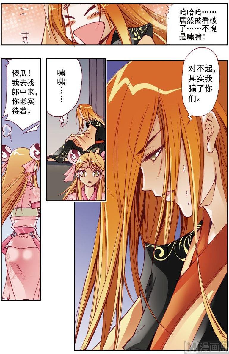 🍚逍遥奇侠 第195话 第12页