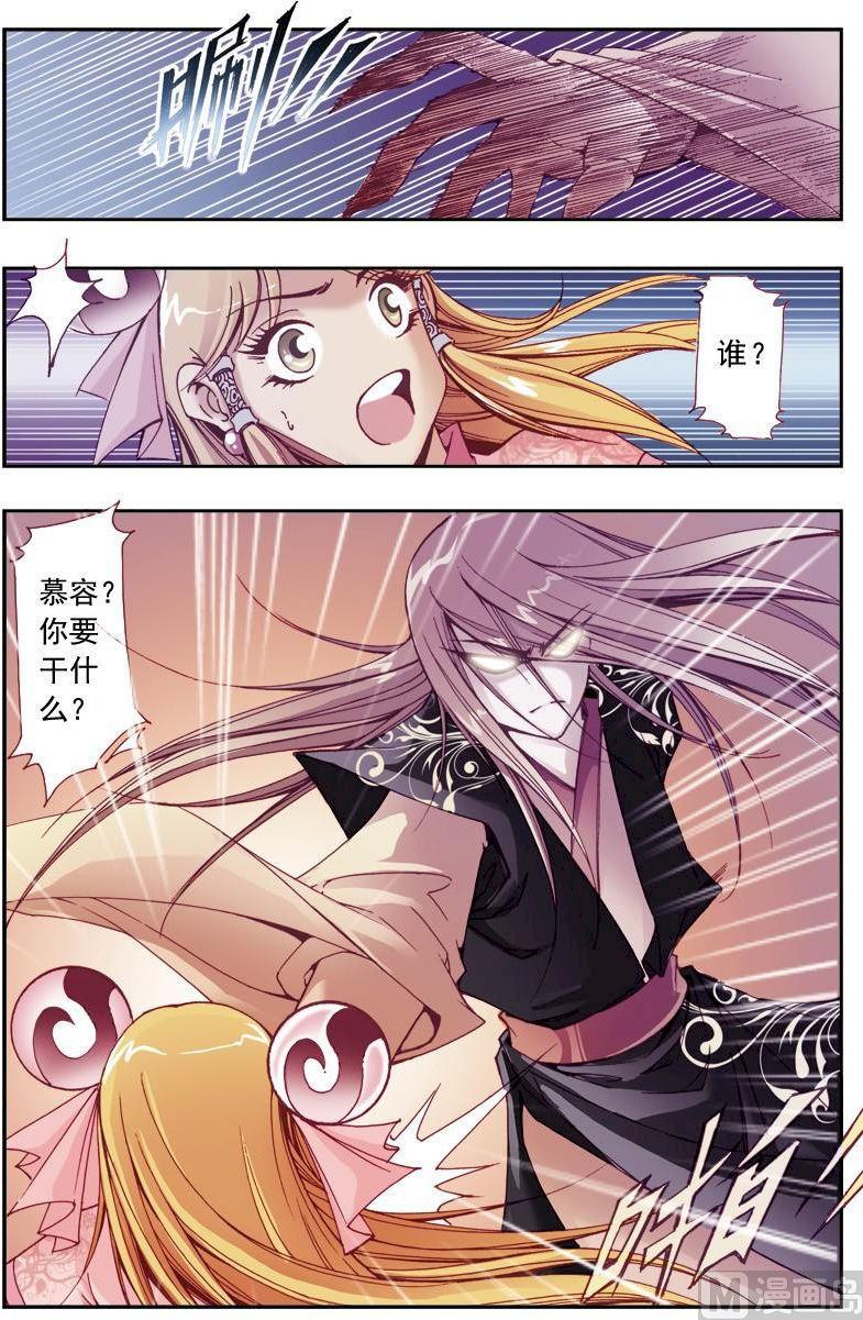 🍚逍遥奇侠 第195话 第2页
