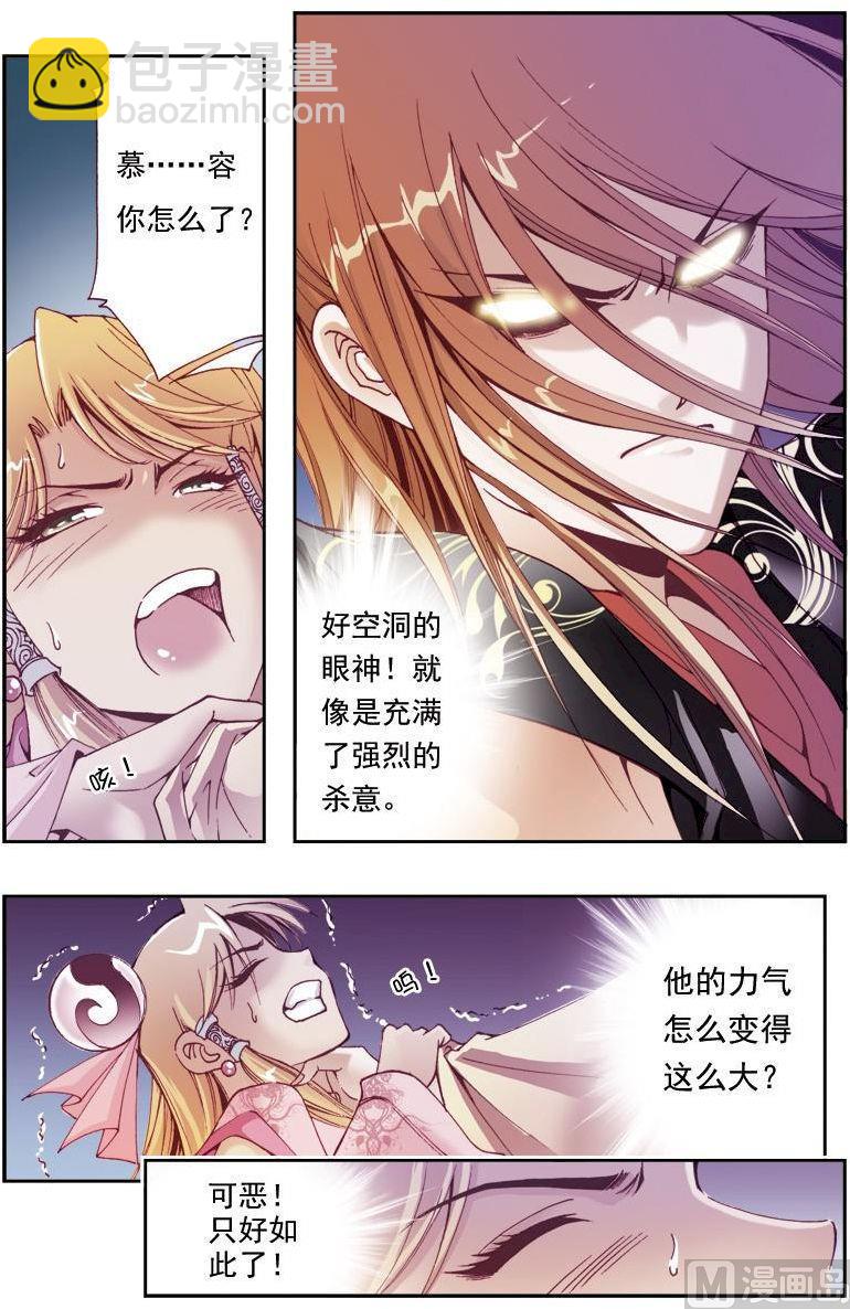 🍚逍遥奇侠 第195话 第3页