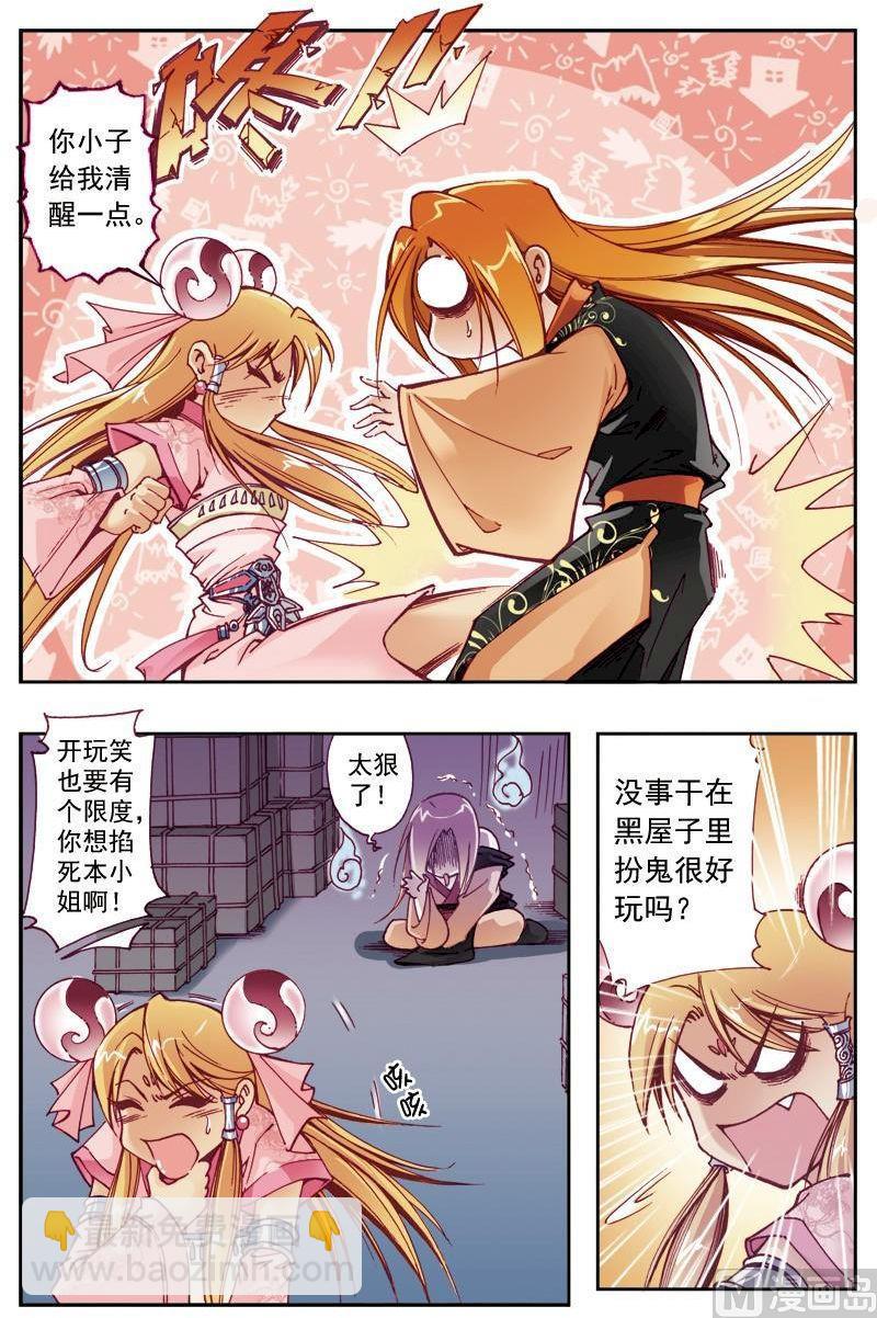 🍚逍遥奇侠 第195话 第4页