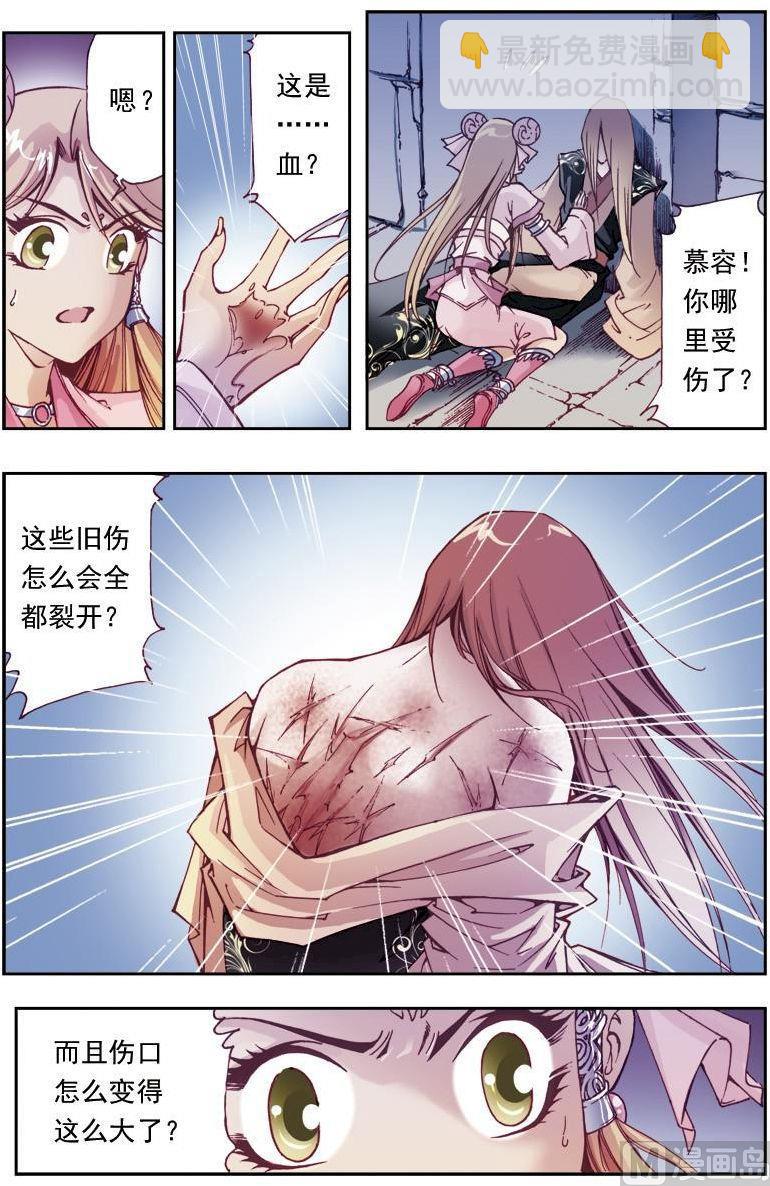 🍚逍遥奇侠 第195话 第6页