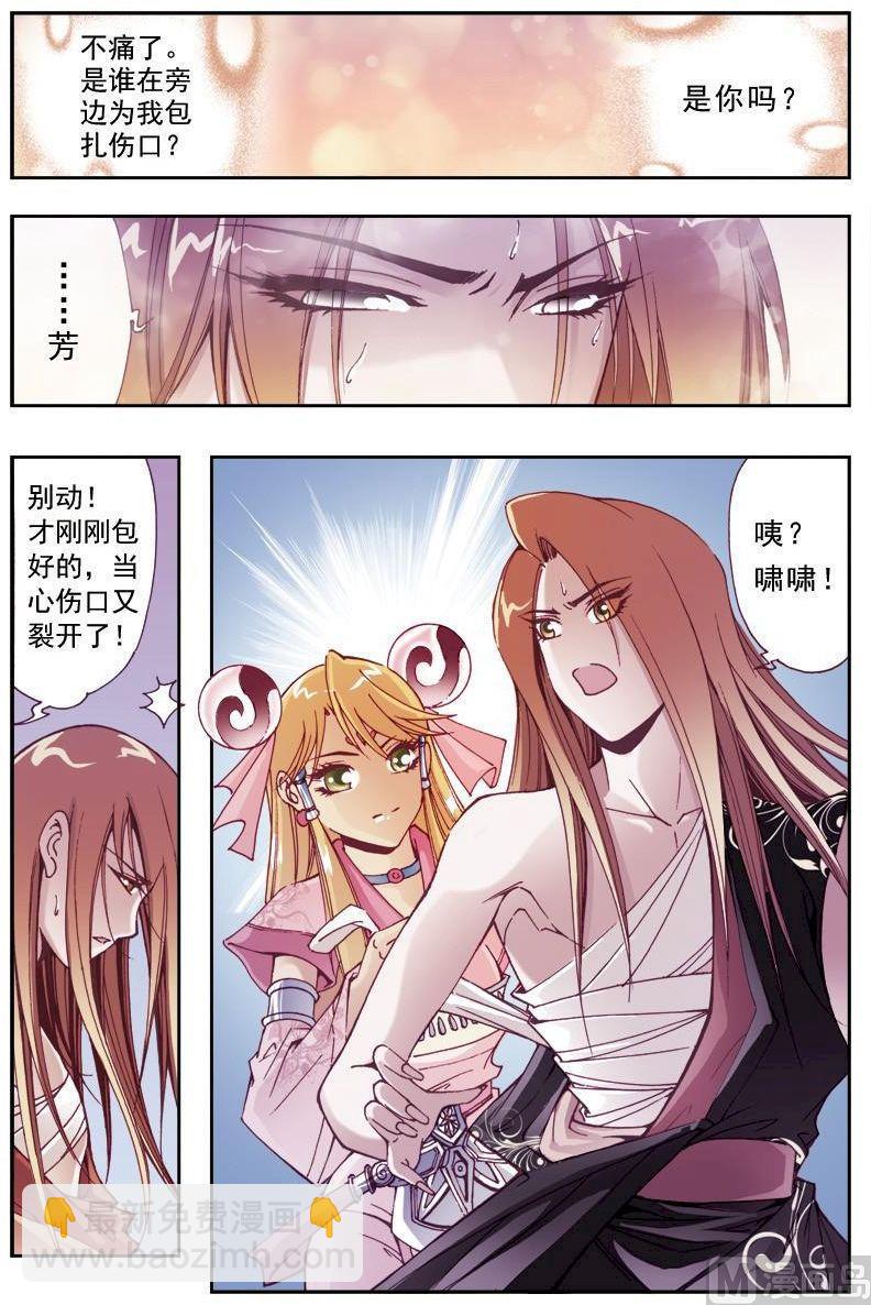 🍚逍遥奇侠 第195话 第7页