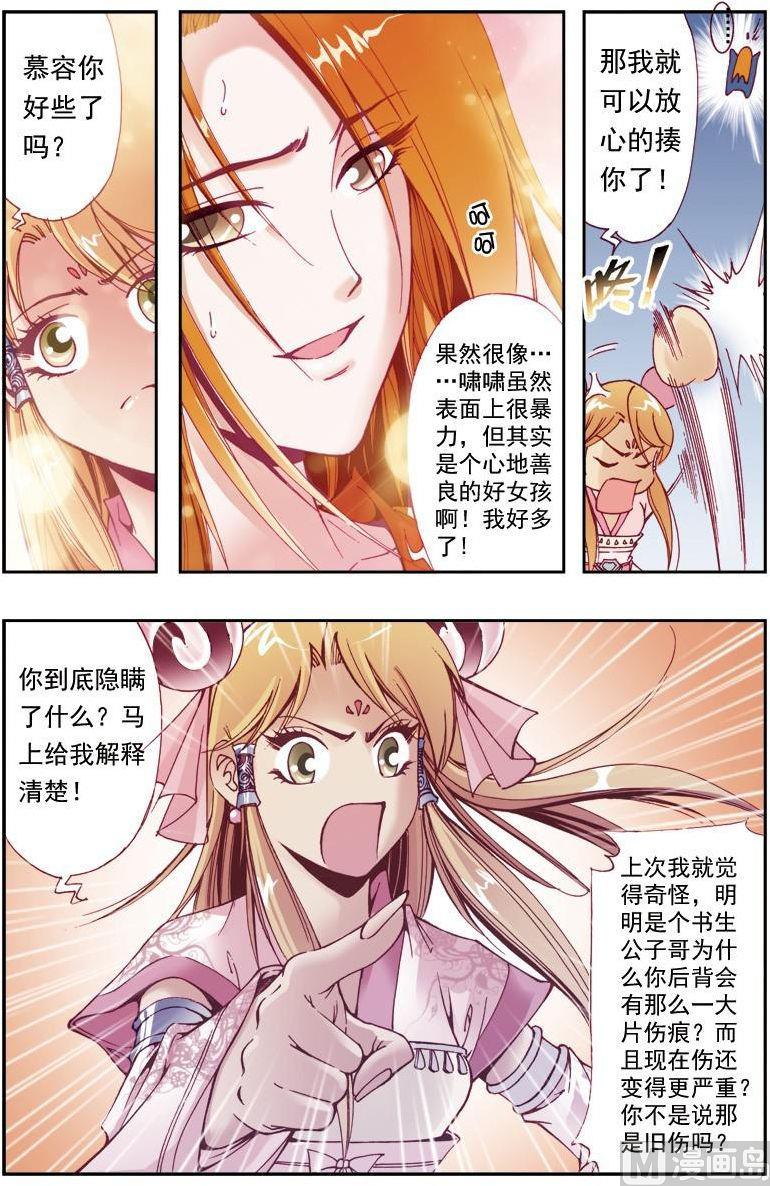 🍚逍遥奇侠 第195话 第8页