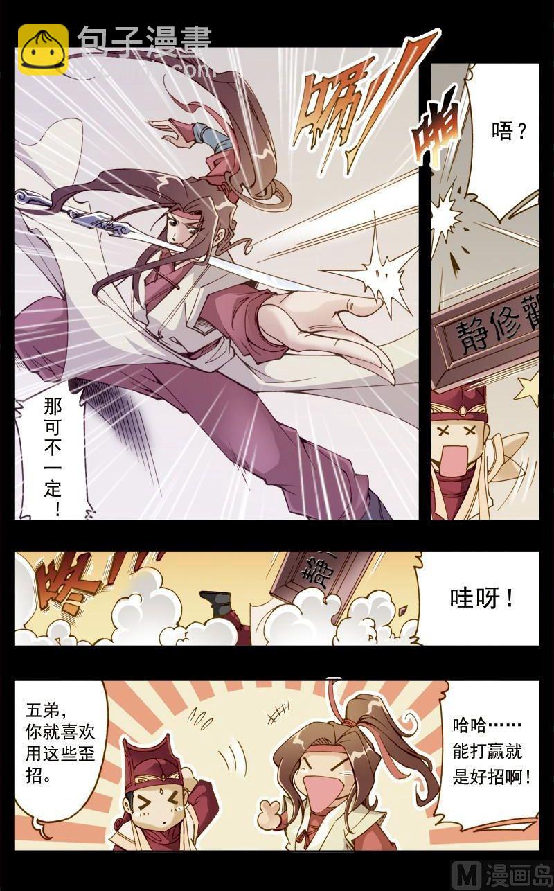 🍚逍遥奇侠 第197话 第10页