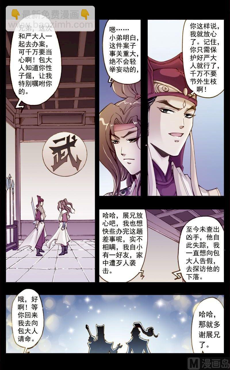 🍚逍遥奇侠 第197话 第11页